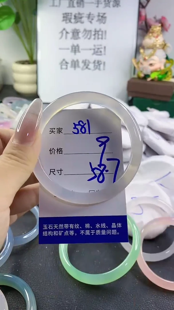 手镯玛瑙/玉髓未镶嵌581