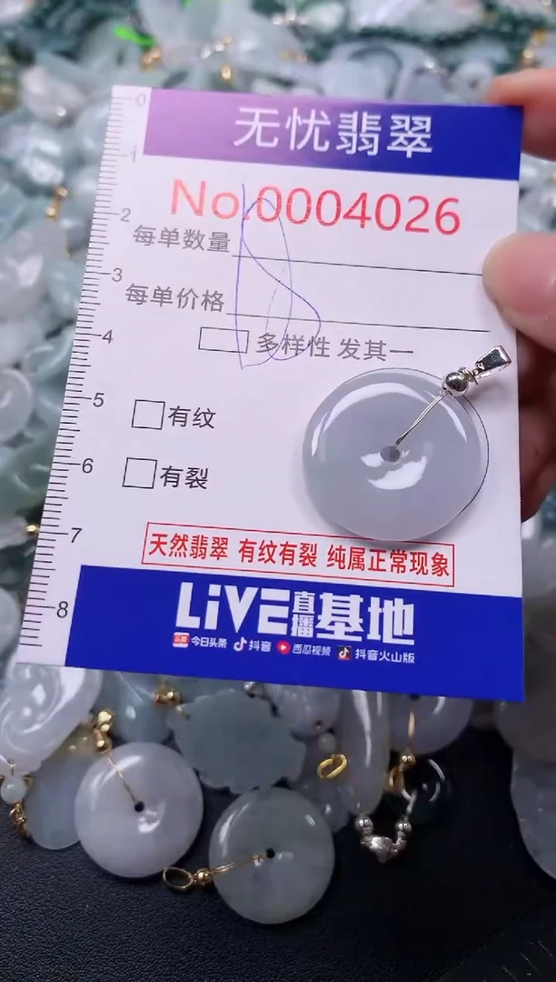 翡翠未镶嵌吊坠(不含链)4026