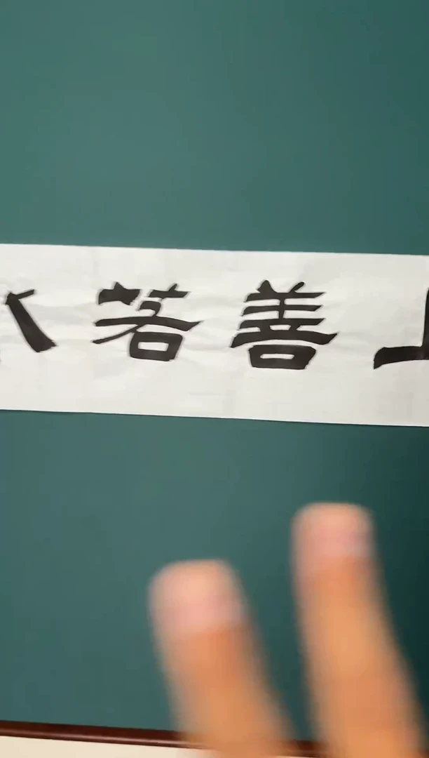 书法何老师书法精品链接