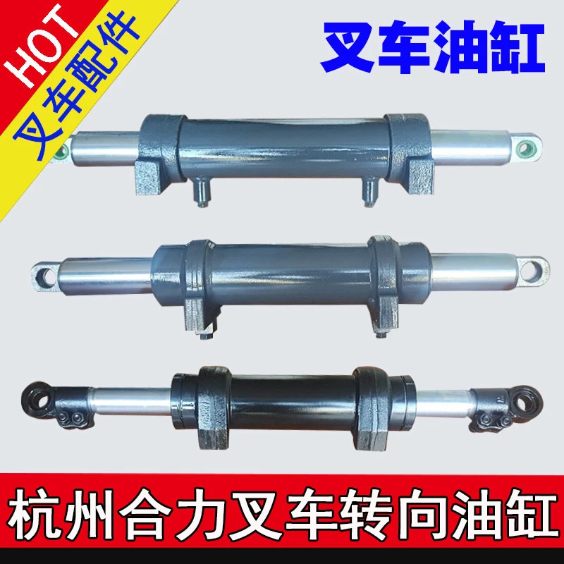 叉车转向油缸杭州合力龙工叉车后桥横置方向油缸叉车液压油缸配件