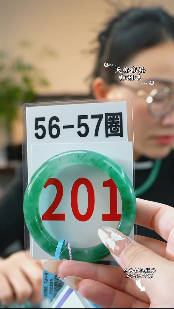 未镶嵌手镯石英质玉（非洲翠）56