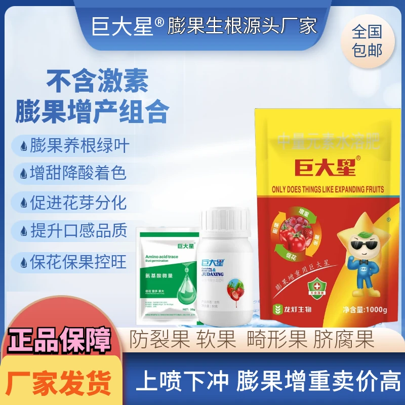 巨大星膨果肥膨大增甜上色防裂防畸草莓西红柿葡萄黄瓜果树水溶肥