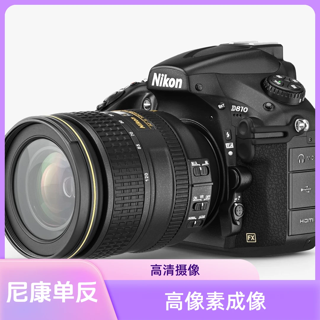 准新品 Nikon/尼康 D810 D850全画幅高像素专业数码高清单反相机