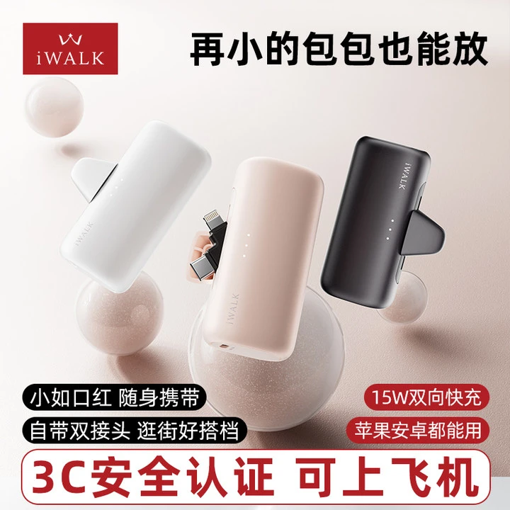 【3C认证充电宝】爱沃可3C认证可登机快充胶囊充电宝迷你适用苹果17
