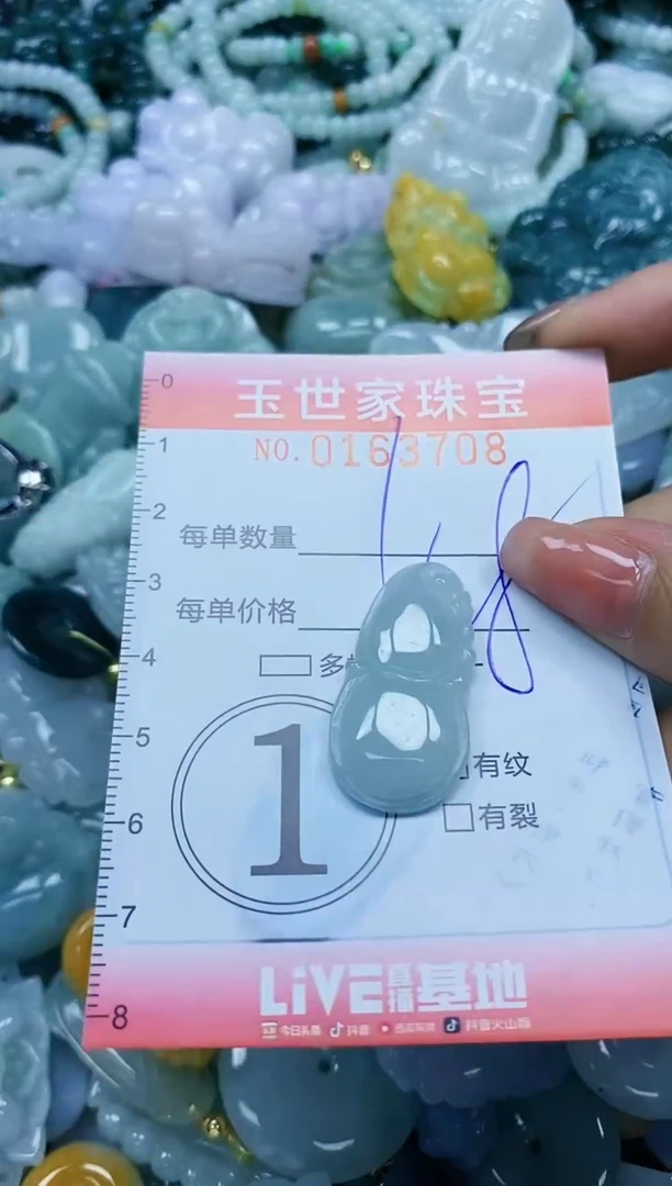 【闪购商品】翡翠颈饰未镶嵌闪购0163708