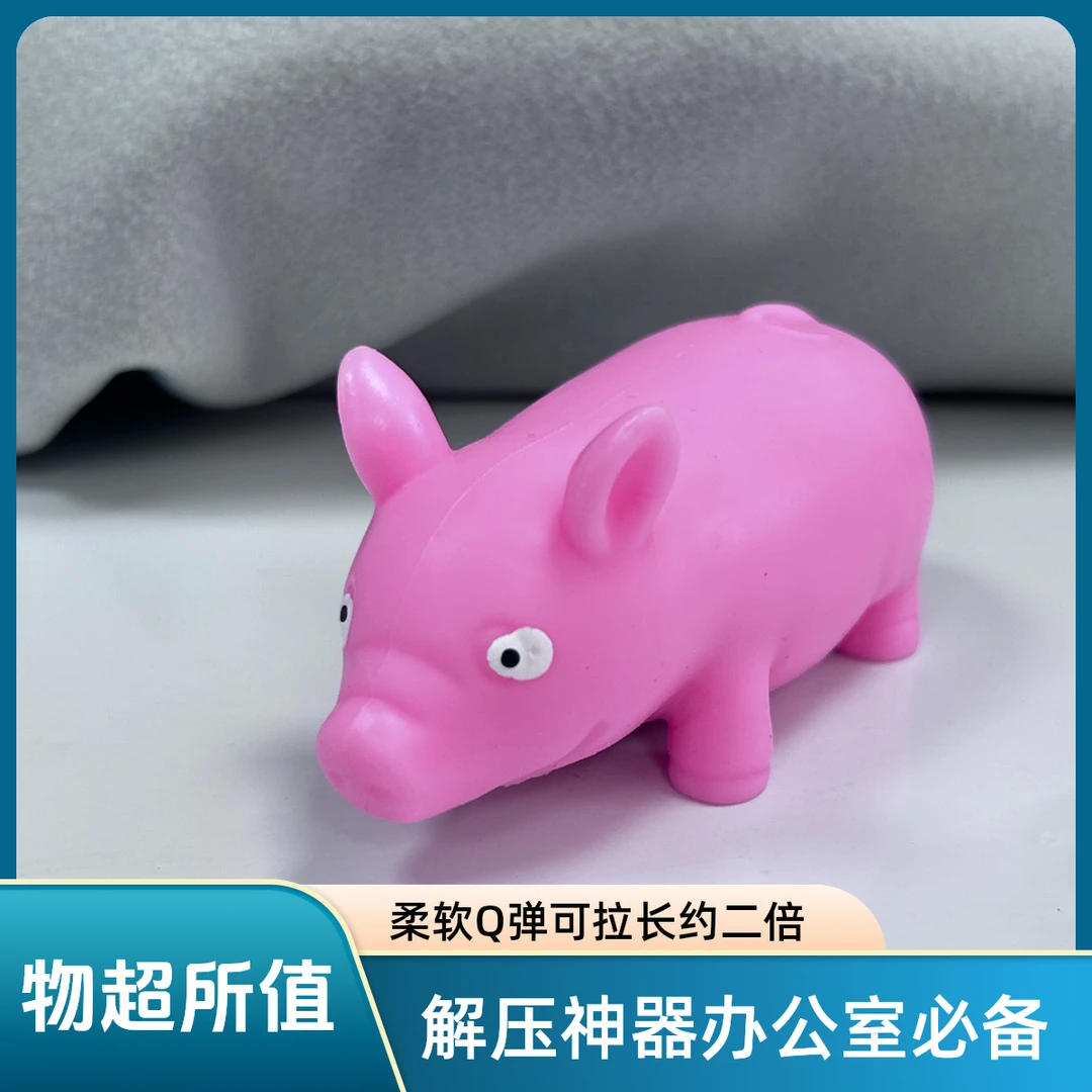 网红粉皮猪捏捏乐慢回弹解压玩具公仔发泄减压神器