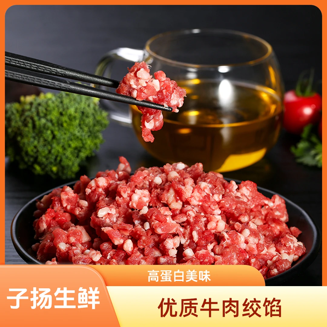 优质牛肉绞馅高蛋白营养美味打冷发货