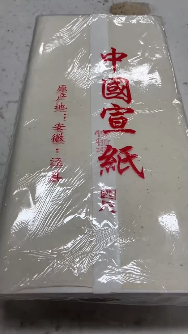 书法55号 宣纸生宣四尺100张