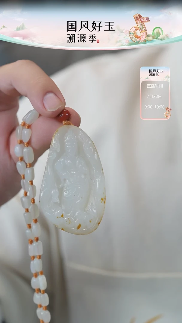 和田玉未镶嵌颈饰观音