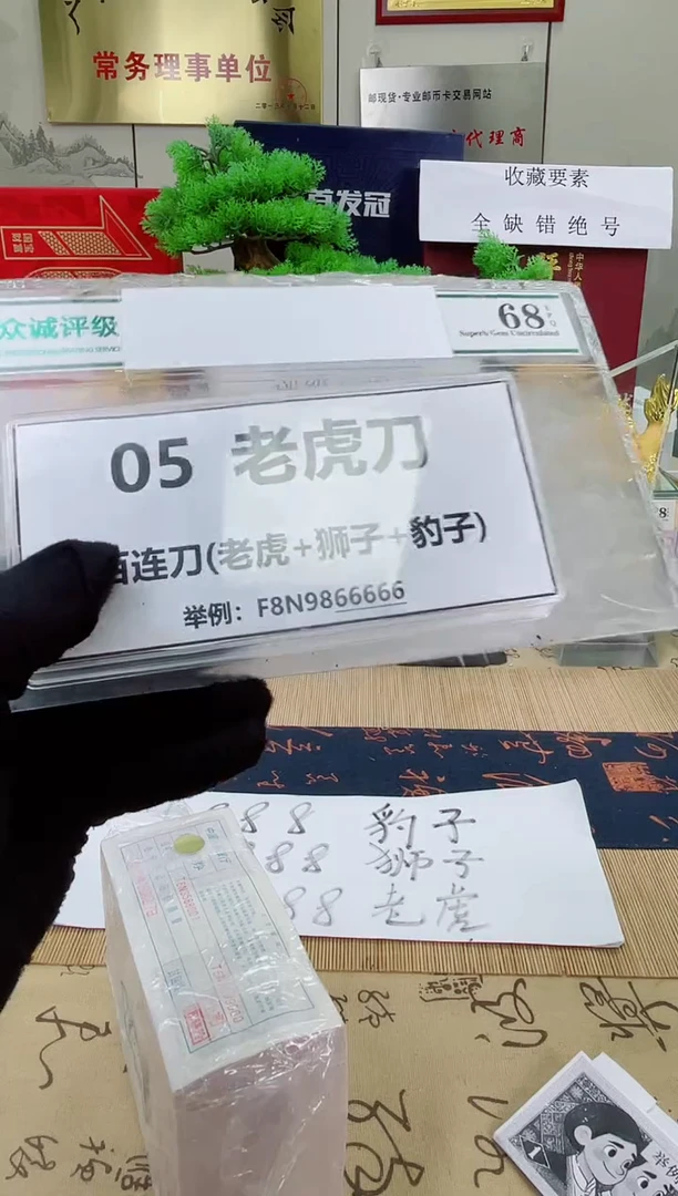 【05老虎刀或狮子8888刀】标刀