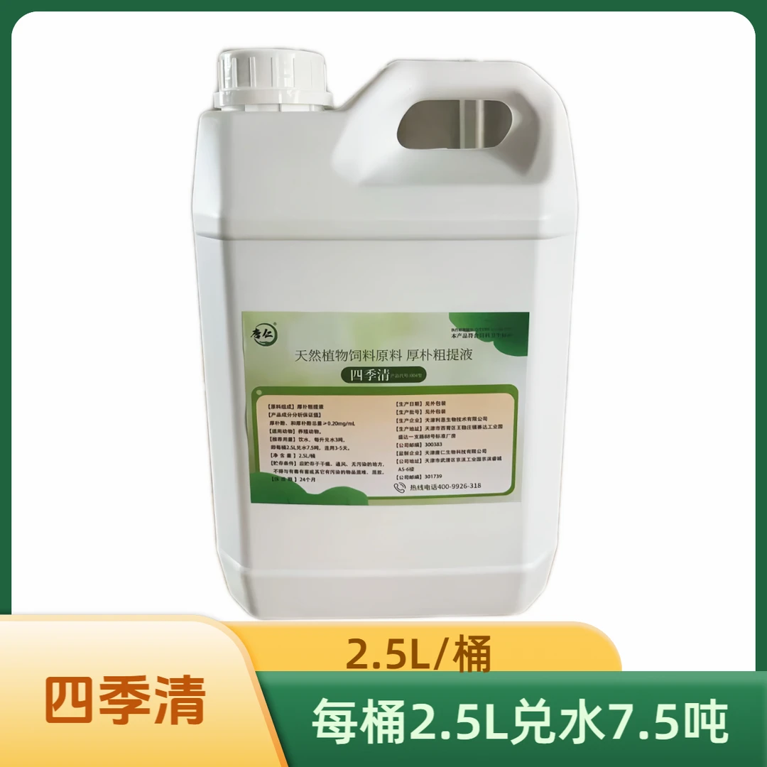 四季清 藿香正气  天然植物饲料原料   厚朴粗提液2.5L/桶