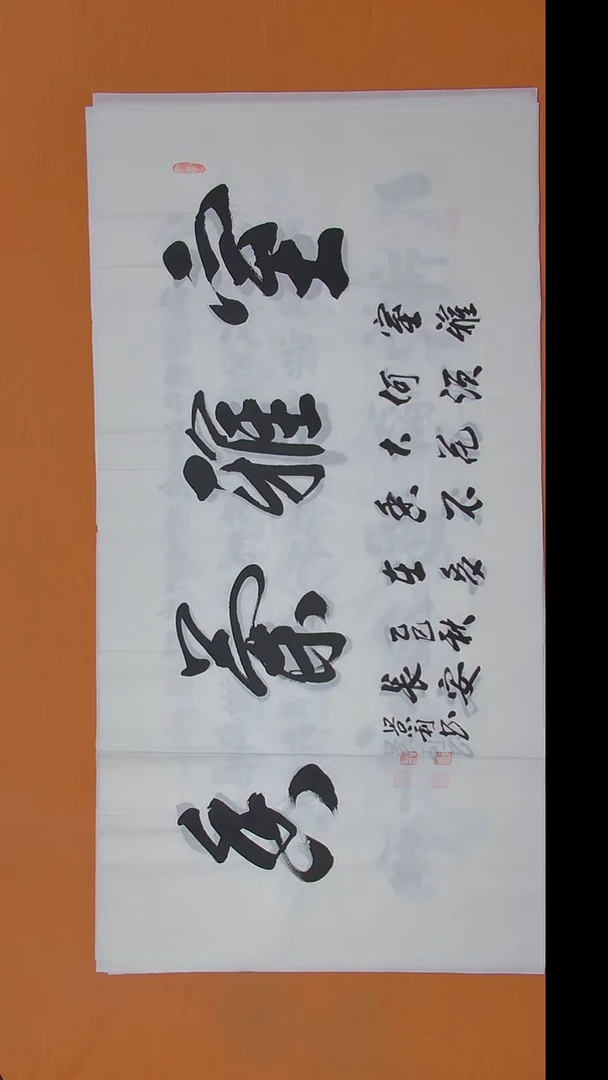 书法刘老师书法作品138*69