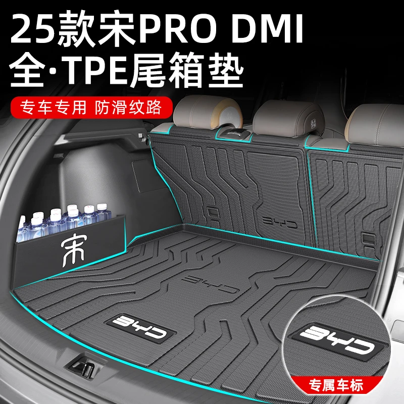 2025款比亚迪宋PRODMI专用后备箱垫TPE尾箱垫EV25汽车改装用品24