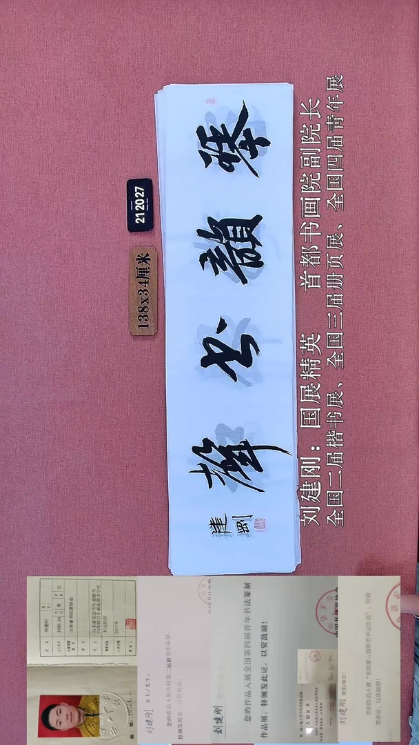 书法198         刘老师书法作品