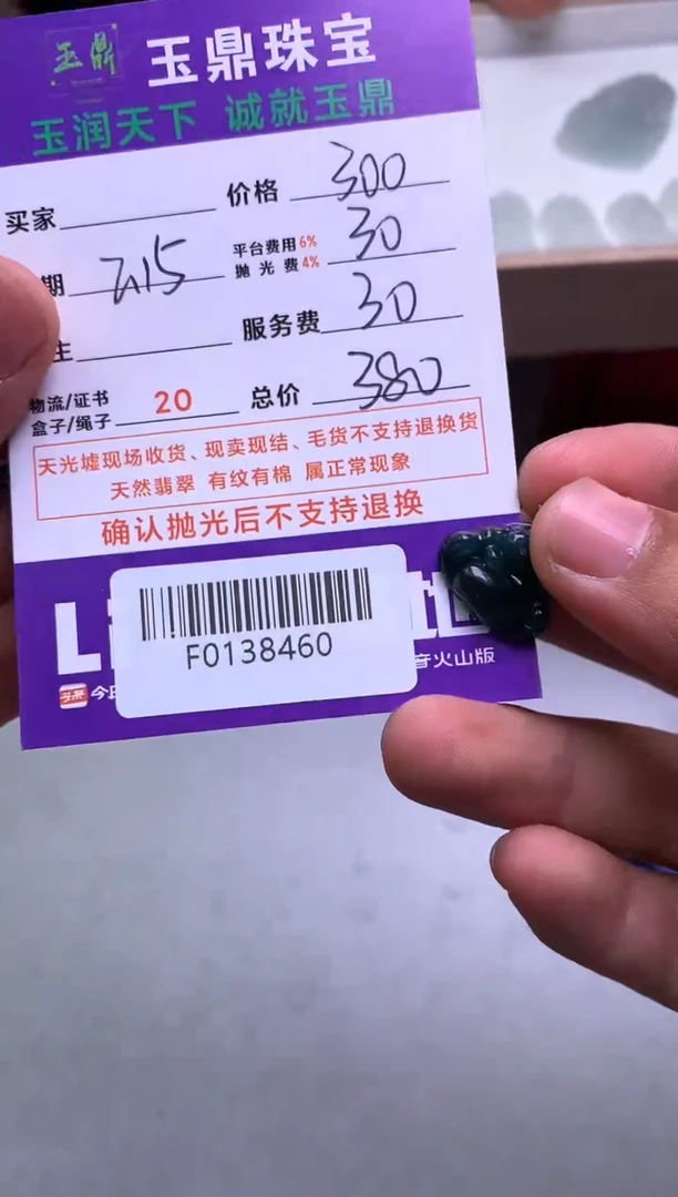 【闪购商品】定制翡翠未镶嵌---F0138460