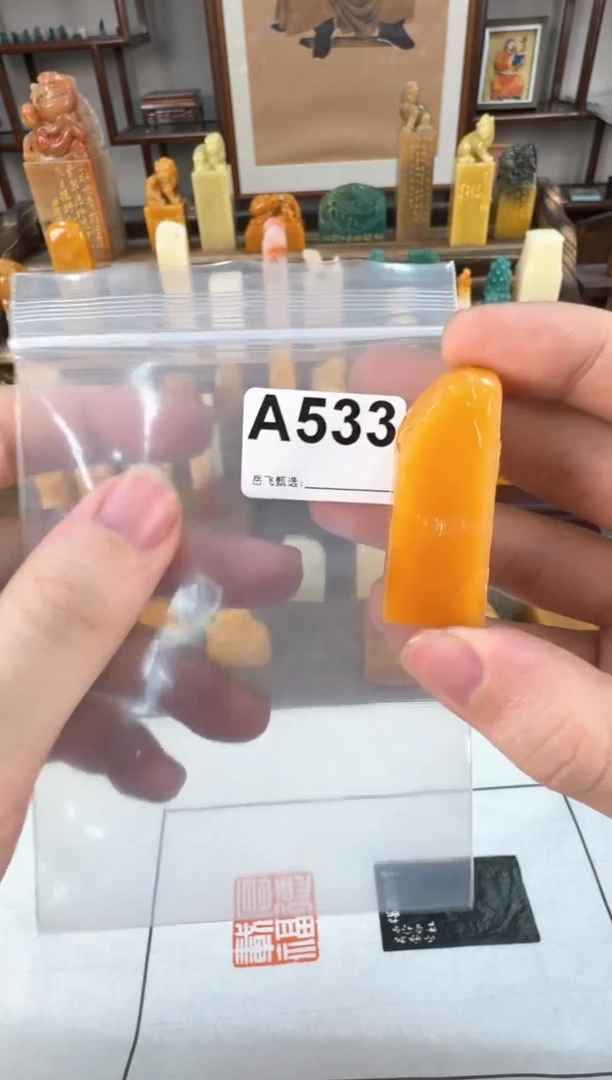 【闪购商品】寿山石印石编号编号A533