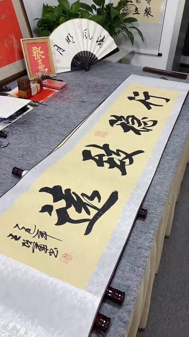 书法王培军  行稳致远160*40