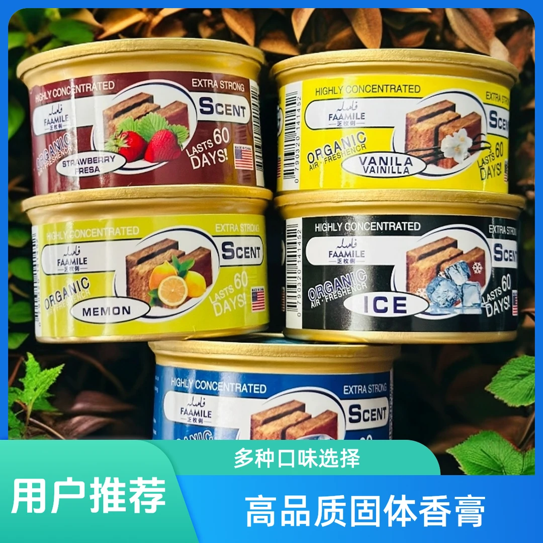 FAAMILE 汽车高品质固体香膏(送香膏袋) 包邮