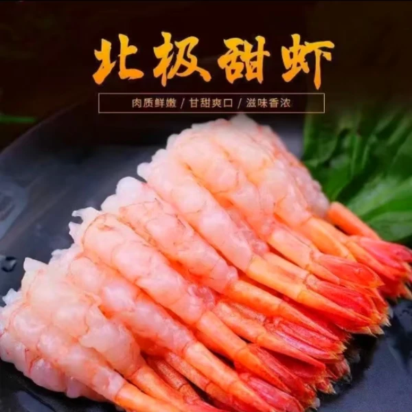 【90只甜虾】北极甜虾刺身生吃即食去头去壳拼盘日式料理