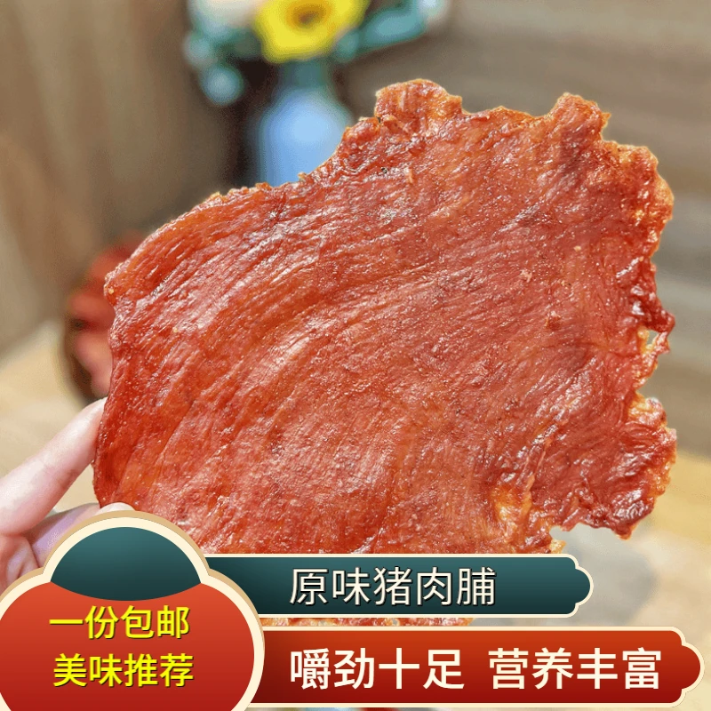正宗猪肉脯肉香常温原味精选猪头肉潮汕特产原切猪肉脯酥脆猪肉脯