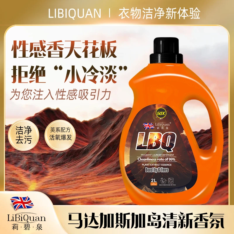 【LiBiQuan】马达加斯加火山岩洗衣液 持久留香去污洁净洗衣液4斤