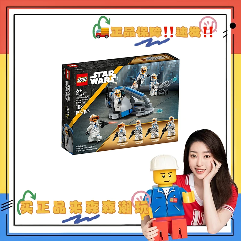 【乐高75359】阿索卡的营克隆人士兵战斗套装！压盒！非偏包邮！