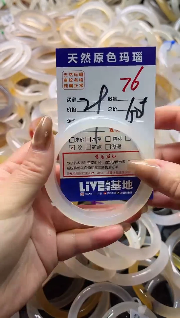 手镯玛瑙/玉髓未镶嵌76