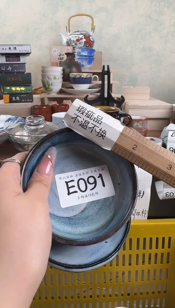 瓷片萄*子091 回流物品 默认微瑕