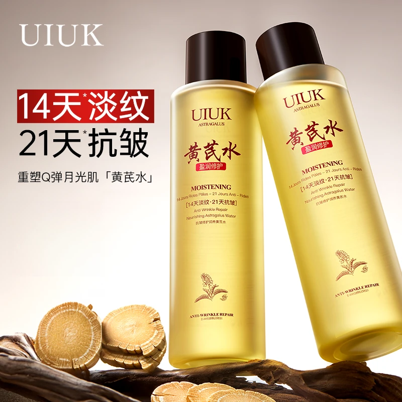 许昌超市代购-UIUK抗皱修护润养黄芪水加湿敷棉