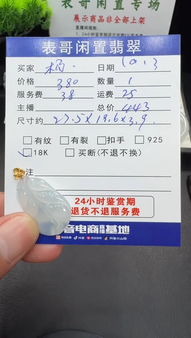 颈饰18K金镶嵌翡翠杨**生翡翠吊坠