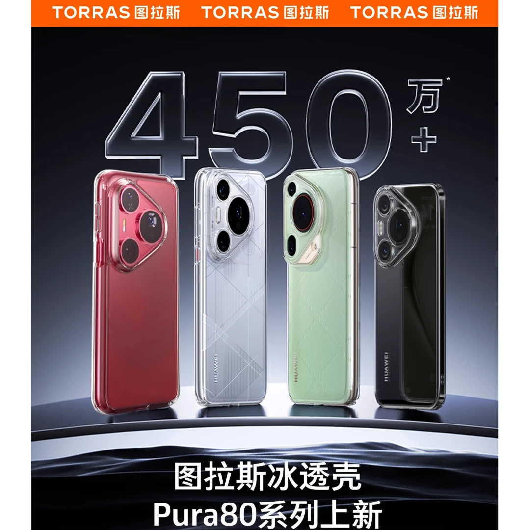 图拉斯冰透壳适用华为p80pro新款透明p70手机壳不发黄p70u超薄壳