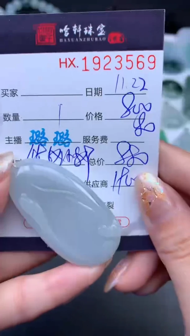 未镶嵌挂件翡翠哈轩 挂件1