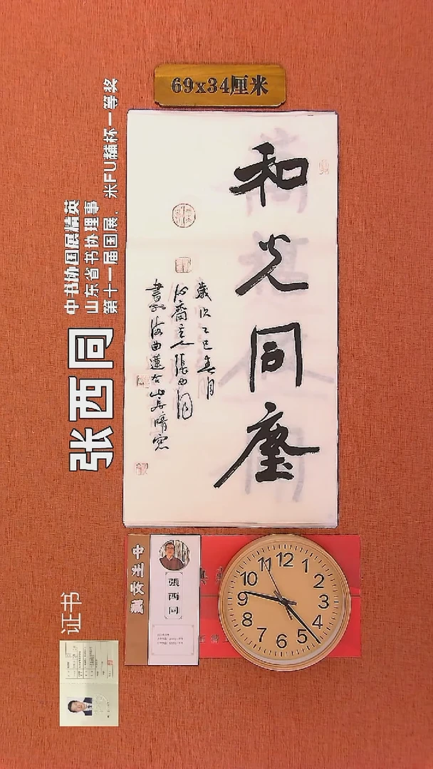 【闪购商品】书法86        张西同书法作品