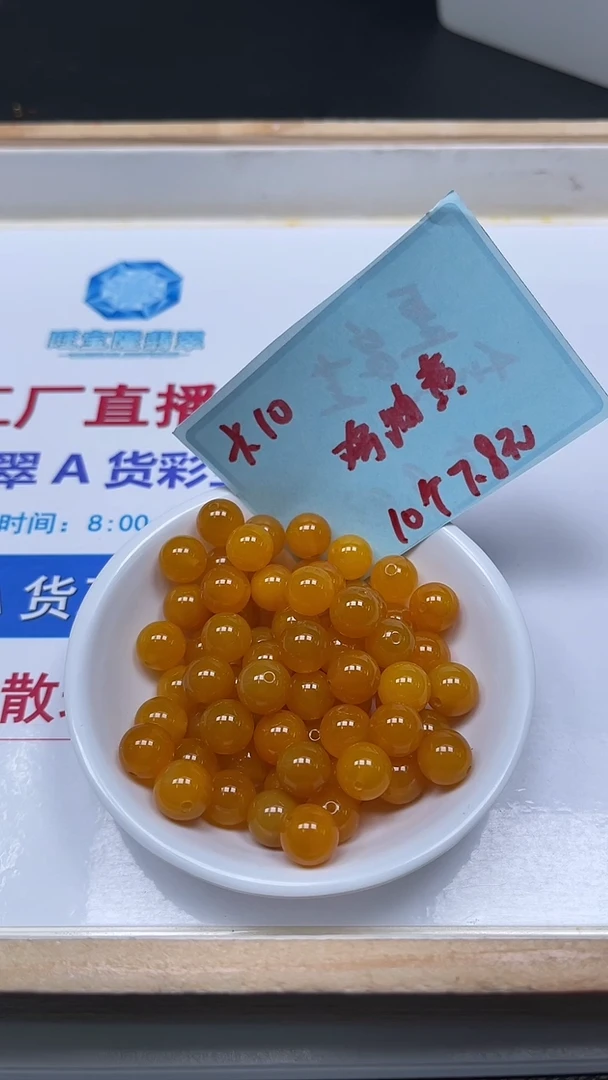 未镶嵌散珠玛瑙/玉髓B104 鸡油黄玛瑙10mm10个7.8元