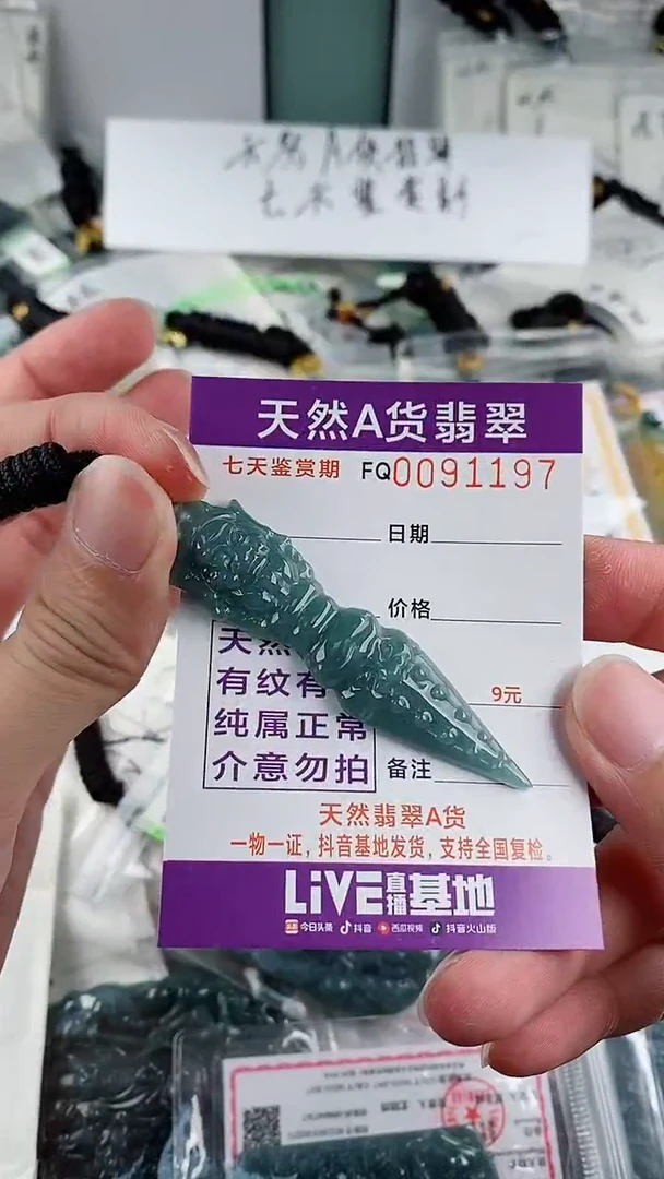 翡翠未镶嵌颈饰8.8