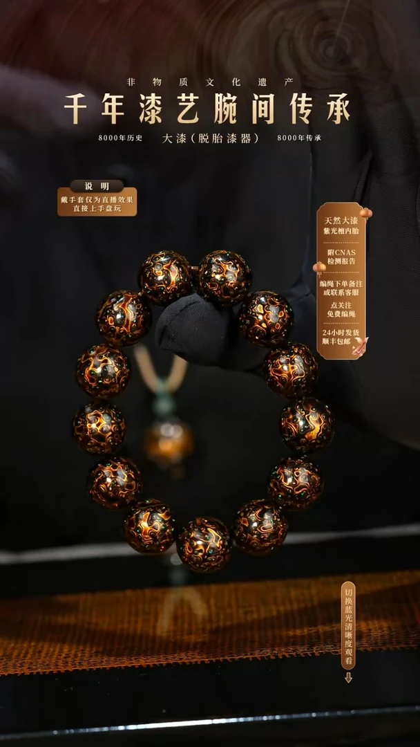 锦城大漆/手串/1.5cm*13+1   612