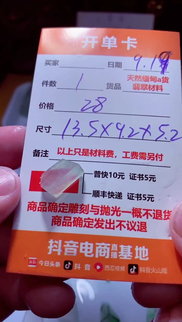 未镶嵌定制翡翠材料1个28（宝石切割，蛋面）