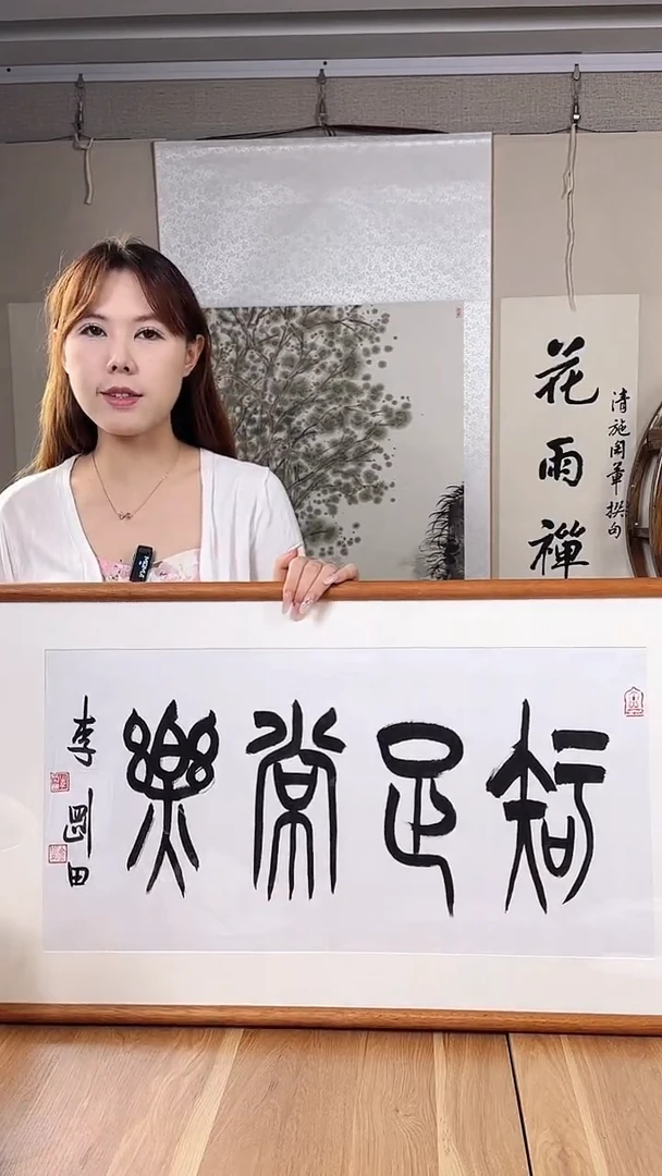 书法李老师 书法少字 2尺