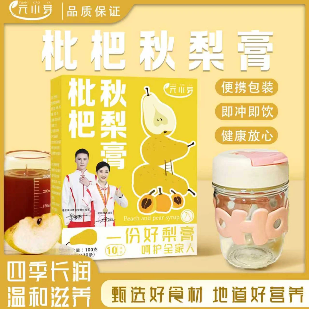 枇杷秋梨膏 到手四盒送萌萌杯适合秋冬饮用