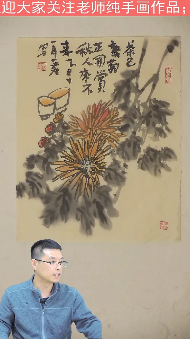 国画40*50 赏菊品茶
