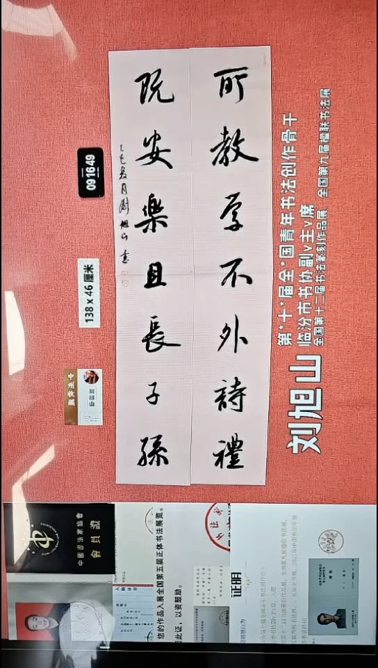 书法79    刘老师书法作品