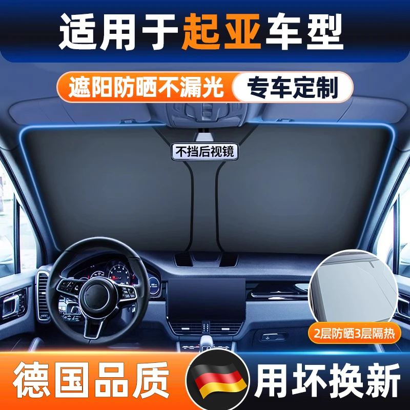 起亚汽车遮阳前挡防晒隔热遮阳挡板遮光帘档风玻璃罩遮阳伞