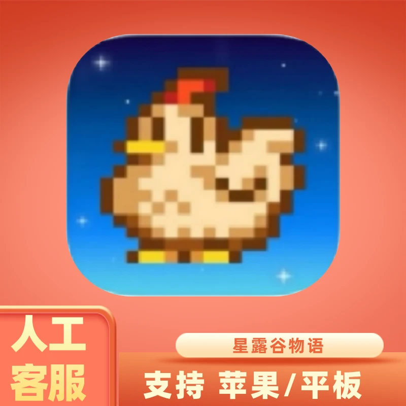 星露谷物语手机游戏安装服务