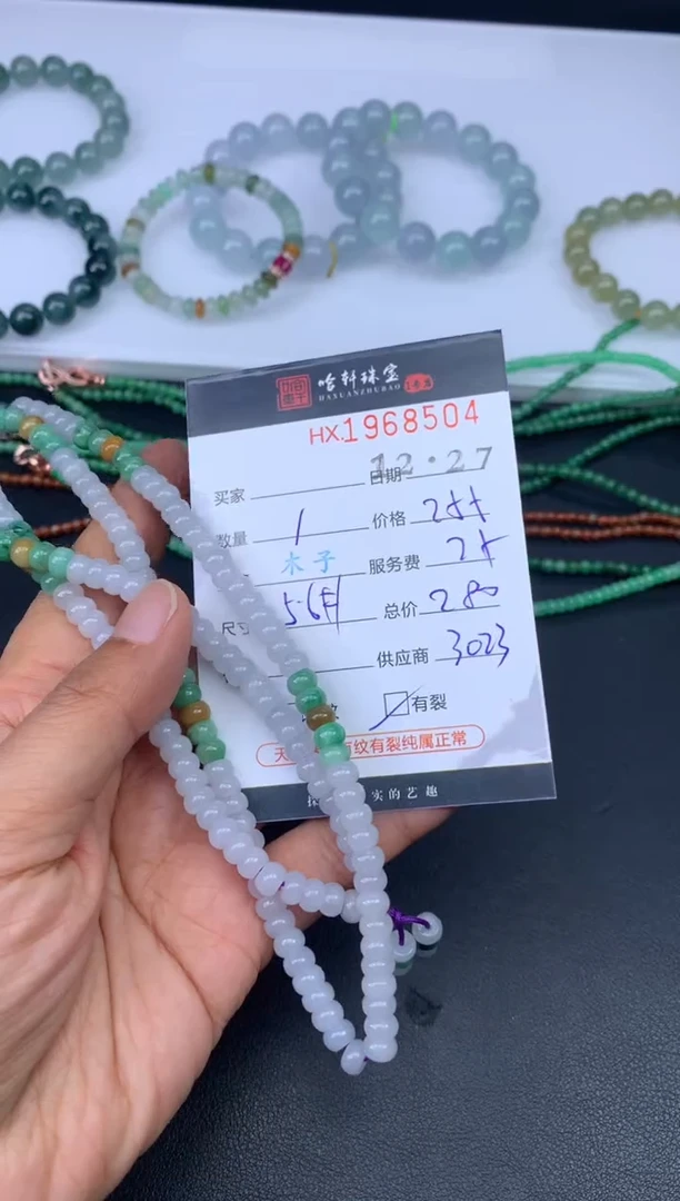 未镶嵌挂件翡翠哈轩 珠串1（有纹有裂）