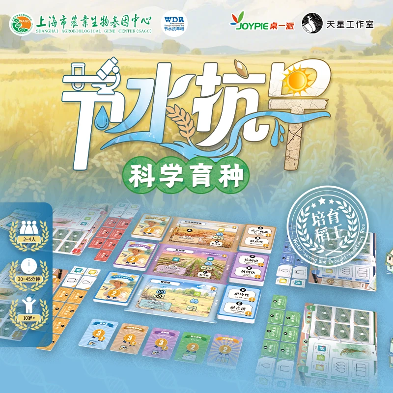 创意树桌游 节水抗旱科学育种益智科普多人合作竞争策略互动桌游