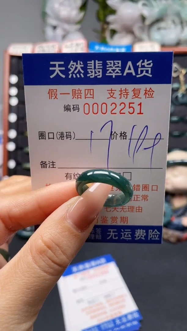 未镶嵌戒指翡翠17*2251