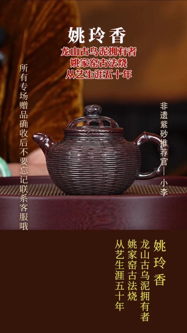 茶壶紫砂64  姚玲香 龙山古乌泥 竹编莲子200cc