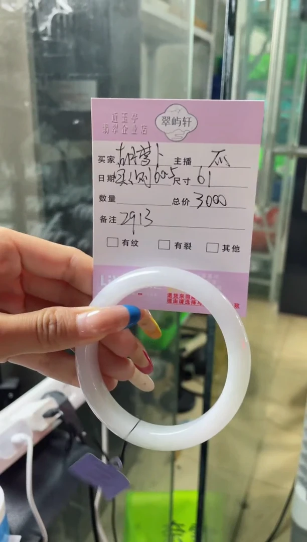 未镶嵌手镯翡翠?**卜G 61正圈 2913