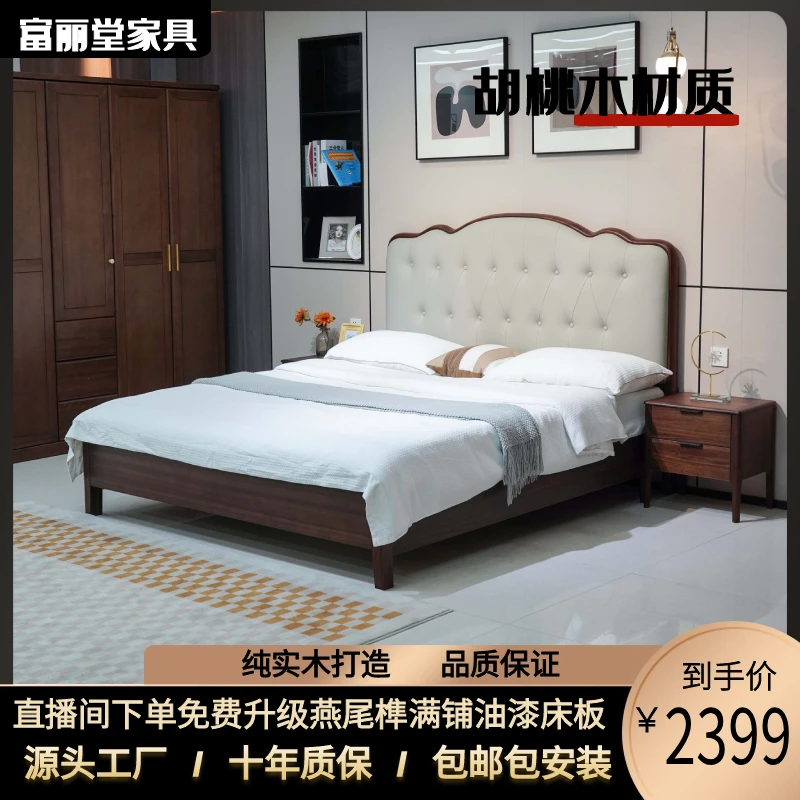 【富丽堂】1805C#胡桃木实木床真皮软靠现代简约轻奢主卧1.8m婚床