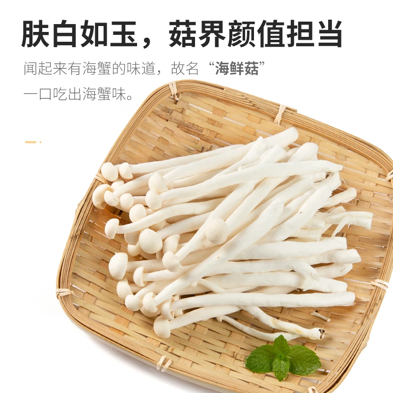 精品海鲜菇250g±10g/（份）